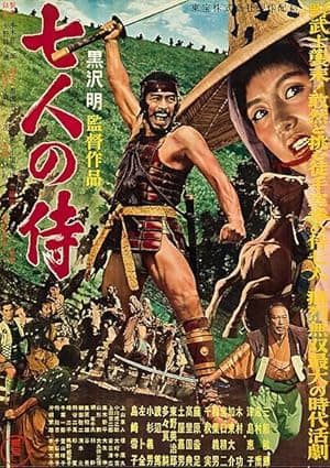 Seven Samurai poster